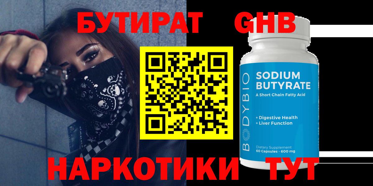 Бутират оксибутират  Вход с VPN  Карачаевск 