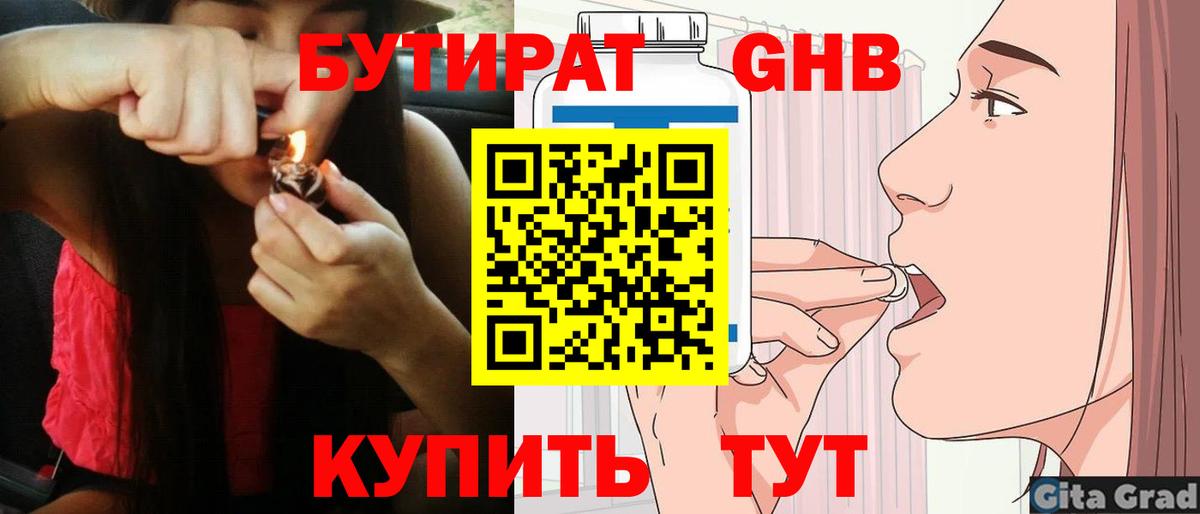 БУТИРАТ буратино Карачаевск