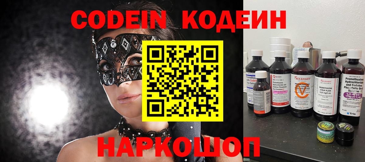 Кодеиновый сироп Lean напиток Lean (лин) Карачаевск